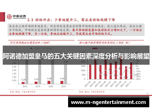 阿诺德加盟皇马的五大关键因素深度分析与影响展望 阿诺德加盟皇马的五大关键因素深度分析与影响展望