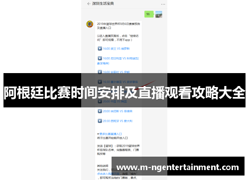 阿根廷比赛时间安排及直播观看攻略大全 阿根廷比赛时间安排及直播观看攻略大全