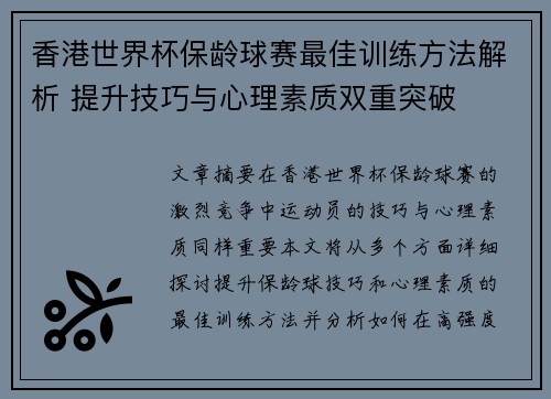 香港世界杯保龄球赛最佳训练方法解析 提升技巧与心理素质双重突破 香港世界杯保龄球赛最佳训练方法解析 提升技巧与心理素质双重突破